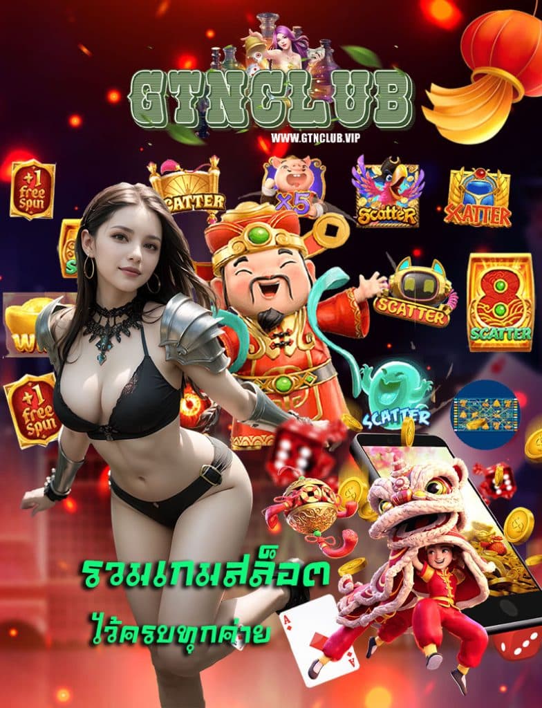 gtnclub สล็อต
