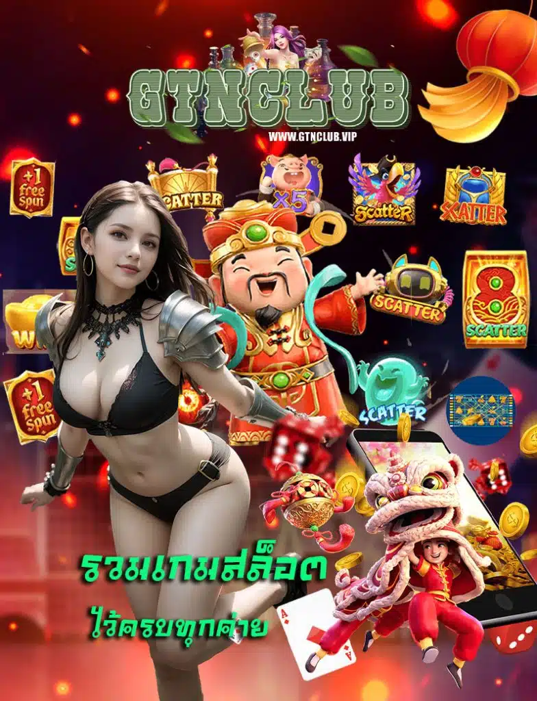 gtnclub สล็อต